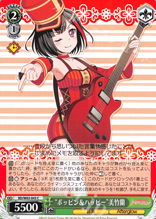 C “ポッピン＆ハッピー”美竹蘭 | 販売 | バンドリ！ ガールズバンドパーティ! Vol.2 | ヴァイスシュヴァルツ