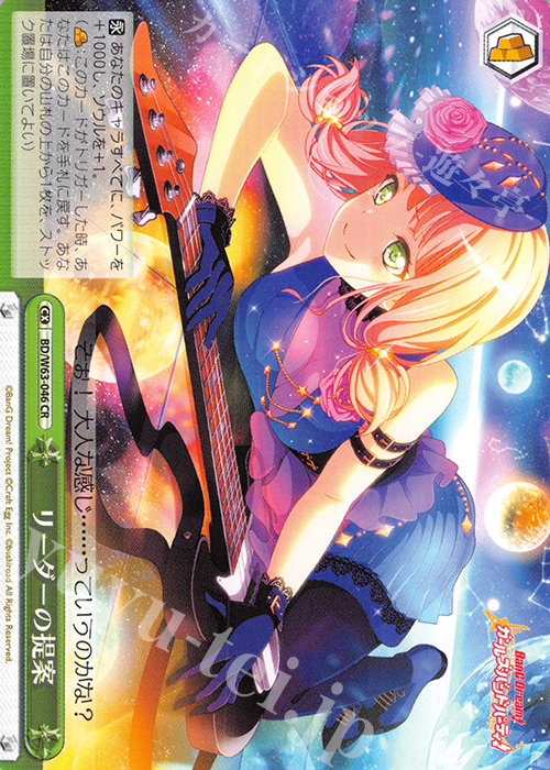 CR リーダーの提案 | 販売 | バンドリ！ ガールズバンドパーティ! Vol.2 | ヴァイスシュヴァルツ