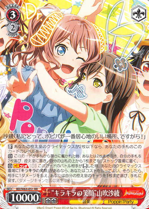 RR “キラキラの笑顔”山吹沙綾 | 販売 | バンドリ！ ガールズバンドパーティ! Vol.2 | ヴァイスシュヴァルツ