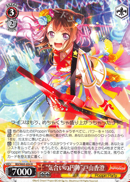 R “気合いの円陣”戸山香澄 | 販売 | バンドリ！ ガールズバンドパーティ! Vol.2 | ヴァイスシュヴァルツ