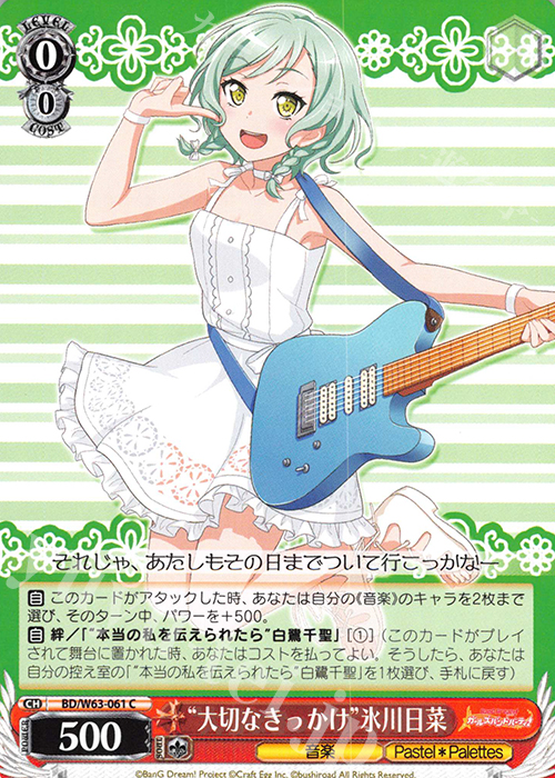 C “大切なきっかけ”氷川日菜 | 販売 | バンドリ！ ガールズバンドパーティ! Vol.2 | ヴァイスシュヴァルツ