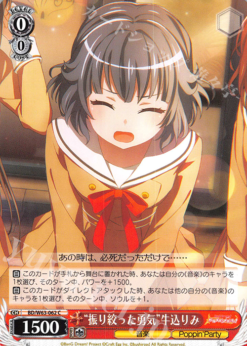 C “振り絞った勇気”牛込りみ | 販売 | バンドリ！ ガールズバンドパーティ! Vol.2 | ヴァイスシュヴァルツ
