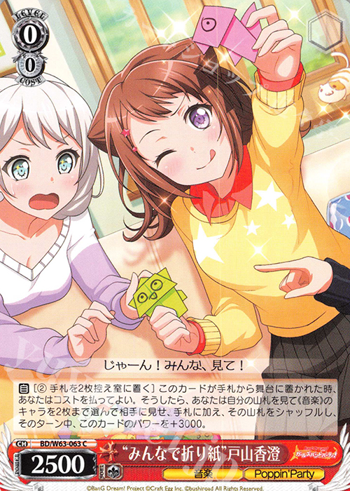 C “みんなで折り紙”戸山香澄 | 販売 | バンドリ！ ガールズバンドパーティ! Vol.2 | ヴァイスシュヴァルツ