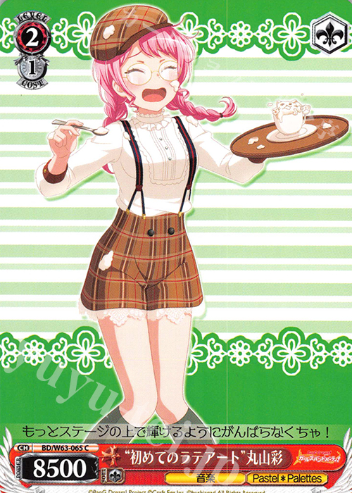 C “初めてのラテアート”丸山彩 | 販売 | バンドリ！ ガールズバンドパーティ! Vol.2 | ヴァイスシュヴァルツ