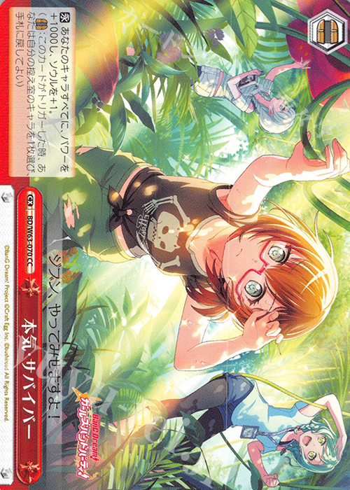 CC 本気・サバイバー | 販売 | バンドリ！ ガールズバンドパーティ! Vol.2 | ヴァイスシュヴァルツ