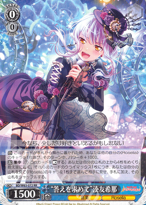 RR “答えを求めて”湊友希那 | 販売 | バンドリ！ ガールズバンドパーティ! Vol.2 | ヴァイスシュヴァルツ