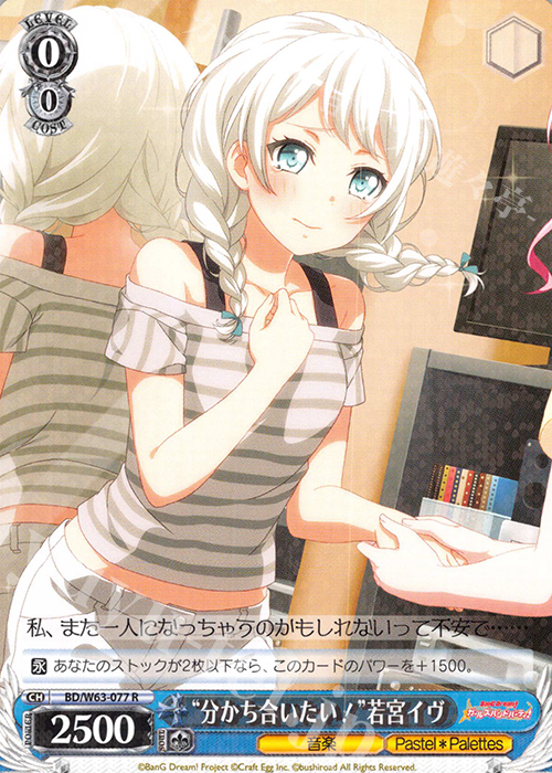R “分かち合いたい!”若宮イヴ | 販売 | バンドリ！ ガールズバンドパーティ! Vol.2 | ヴァイスシュヴァルツ