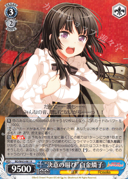R “決意の叫び”白金燐子 | 販売 | バンドリ！ ガールズバンドパーティ! Vol.2 | ヴァイスシュヴァルツ