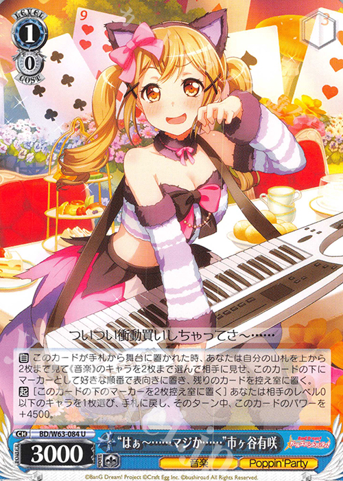 U “はぁ?……マジか……”市ヶ谷有咲 | 販売 | バンドリ！ ガールズバンドパーティ! Vol.2 | ヴァイスシュヴァルツ