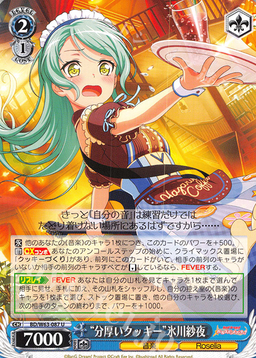 U “分厚いクッキー”氷川紗夜 | 販売 | バンドリ！ ガールズバンドパーティ! Vol.2 | ヴァイスシュヴァルツ