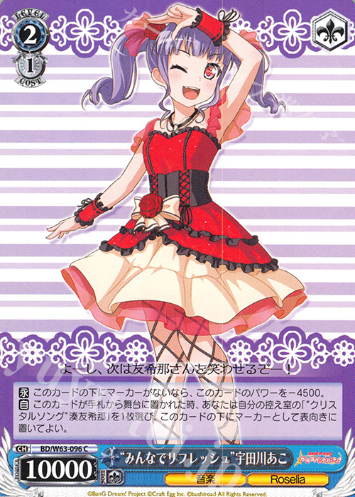 C “みんなでリフレッシュ”宇田川あこ | 販売 | バンドリ！ ガールズバンドパーティ! Vol.2 | ヴァイスシュヴァルツ