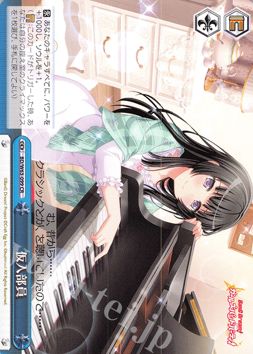 CR 仮入部員 | 販売 | バンドリ！ ガールズバンドパーティ! Vol.2 | ヴァイスシュヴァルツ