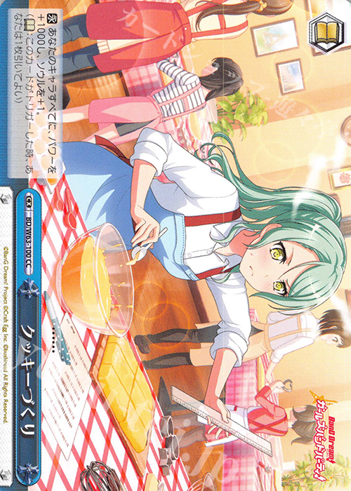 CC クッキーづくり | 販売 | バンドリ！ ガールズバンドパーティ! Vol.2 | ヴァイスシュヴァルツ
