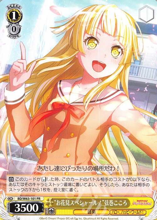 PR “お花見スペシャール!”弦巻こころ | 販売 | バンドリ！ ガールズバンドパーティ! Vol.2 | ヴァイスシュヴァルツ