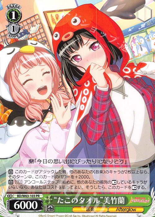 PR “たこのタオル”美竹蘭 | 販売 | バンドリ！ ガールズバンドパーティ! Vol.2 | ヴァイスシュヴァルツ