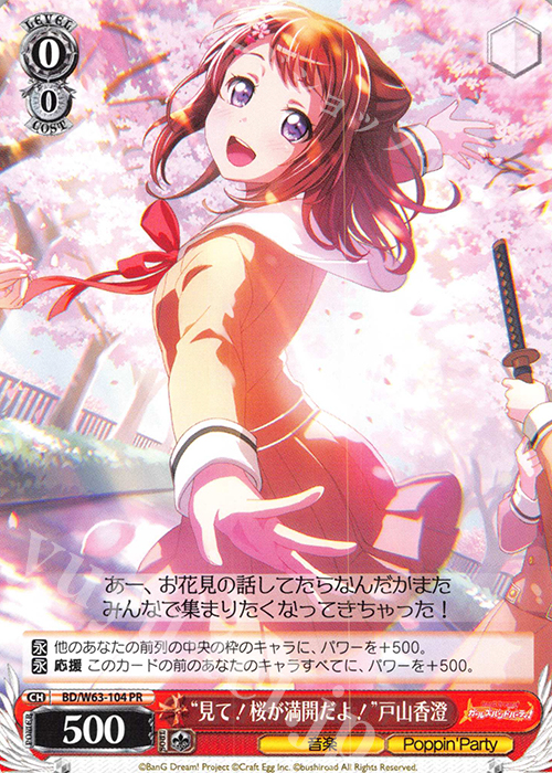 PR “見て!桜が満開だよ!”戸山香澄 | 販売 | バンドリ！ ガールズバンドパーティ! Vol.2 | ヴァイスシュヴァルツ