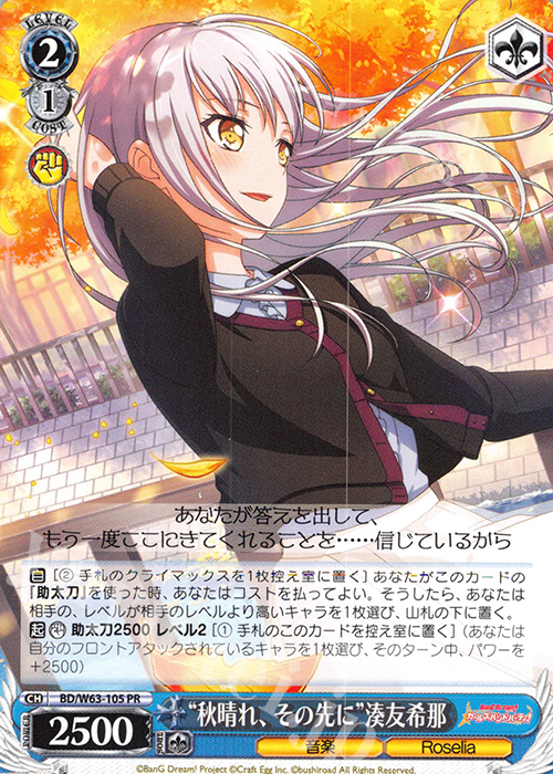 PR “秋晴れ、その先に”湊友希那 | 販売 | バンドリ！ ガールズバンドパーティ! Vol.2 | ヴァイスシュヴァルツ