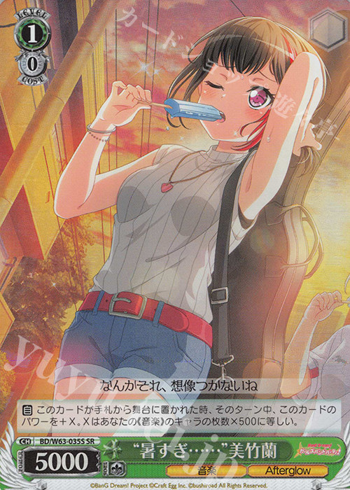 SR “暑すぎ……”美竹蘭 | 販売 | バンドリ！ ガールズバンドパーティ! Vol.2 | ヴァイスシュヴァルツ