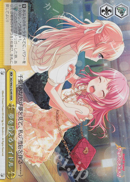 RRR 夢を与えるアイドル | 販売 | バンドリ！ ガールズバンドパーティ! Vol.2 | ヴァイスシュヴァルツ