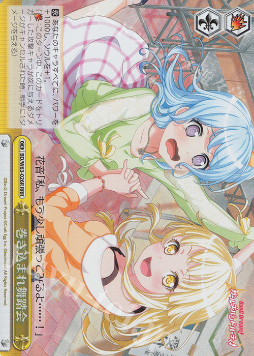 RRR 巻き込まれ舞踏会 | 販売 | バンドリ！ ガールズバンドパーティ! Vol.2 | ヴァイスシュヴァルツ