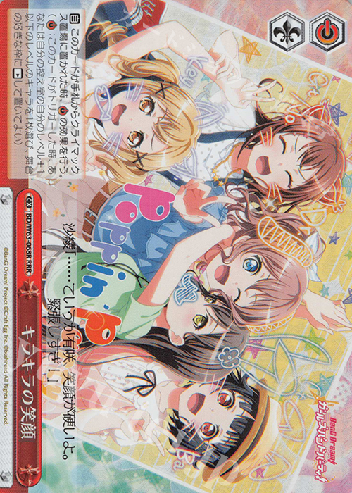 RRR キラキラの笑顔 | 販売 | バンドリ！ ガールズバンドパーティ! Vol.2 | ヴァイスシュヴァルツ