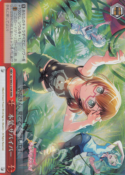 RRR 本気・サバイバー | 販売 | バンドリ！ ガールズバンドパーティ! Vol.2 | ヴァイスシュヴァルツ