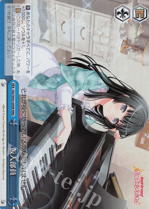 RRR 仮入部員 | 販売 | バンドリ！ ガールズバンドパーティ! Vol.2 | ヴァイスシュヴァルツ