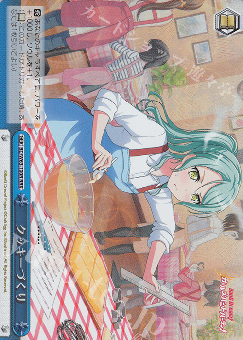 RRR クッキーづくり | 販売 | バンドリ！ ガールズバンドパーティ! Vol.2 | ヴァイスシュヴァルツ