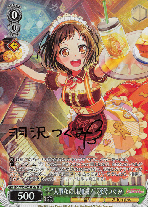 SPM “大事なのは加減!”羽沢つぐみ(サイン入り) | 販売 | バンドリ！ ガールズバンドパーティ! Vol.2 | ヴァイスシュヴァルツ