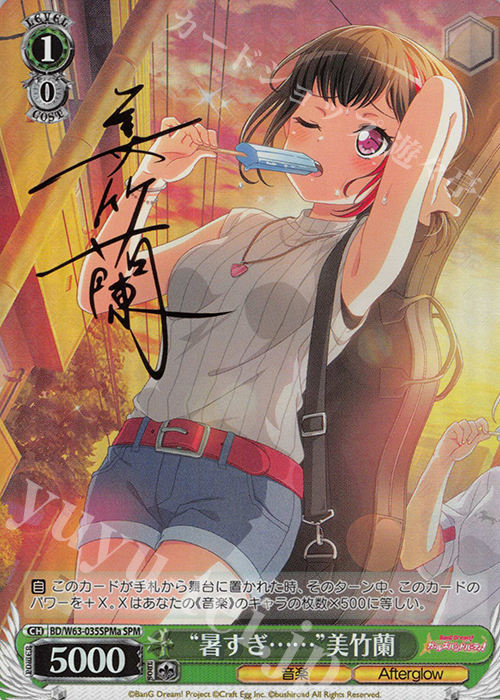 SPM “暑すぎ……”美竹蘭(サイン入り) | 販売 | バンドリ！ ガールズバンドパーティ! Vol.2 | ヴァイスシュヴァルツ