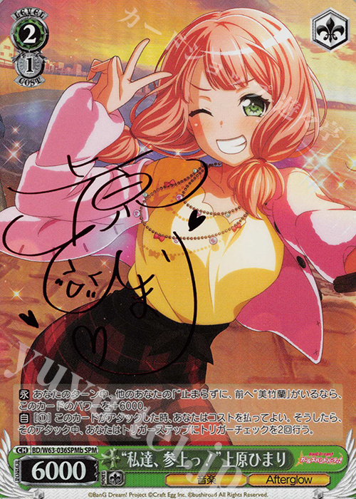 SPM “私達、参上っ!”上原ひまり(サイン入り) | 販売 | バンドリ！ ガールズバンドパーティ! Vol.2 | ヴァイスシュヴァルツ