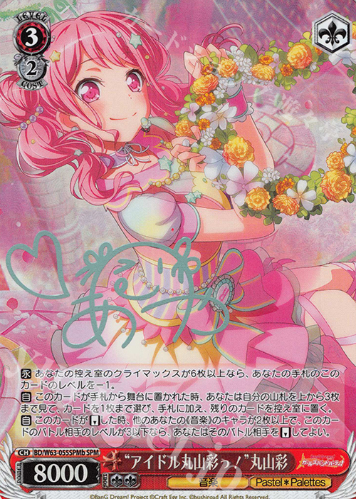 SPM “アイドル丸山彩っ!”丸山彩(サイン入り) | 販売 | バンドリ！ ガールズバンドパーティ! Vol.2 | ヴァイスシュヴァルツ