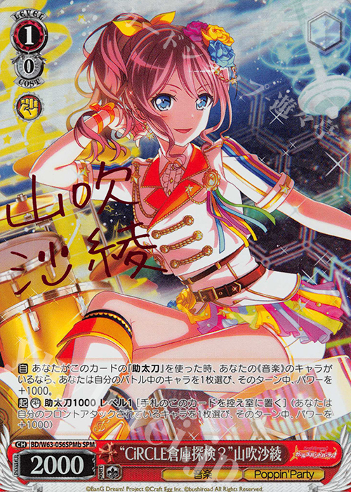 SPM “CiRCLE倉庫探検?”山吹沙綾(サイン入り) | 販売 | バンドリ！ ガールズバンドパーティ! Vol.2 | ヴァイスシュヴァルツ