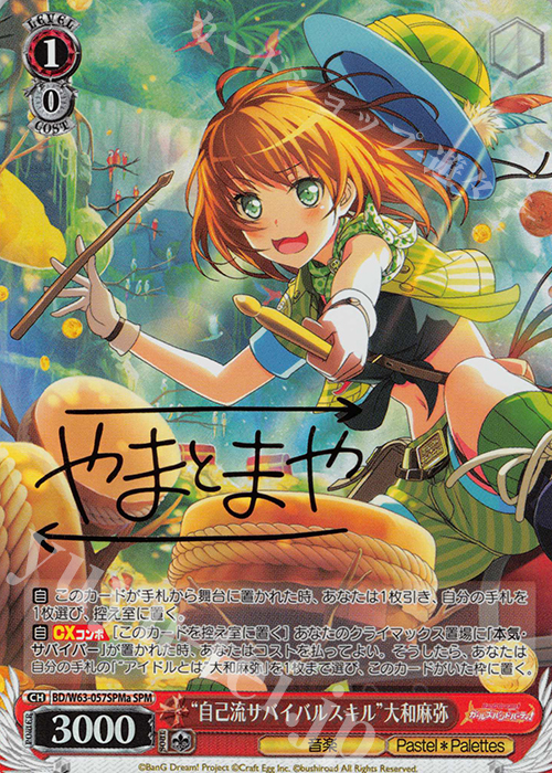 SPM “自己流サバイバルスキル”大和麻弥(サイン入り) | 販売 | バンドリ！ ガールズバンドパーティ! Vol.2 | ヴァイスシュヴァルツ