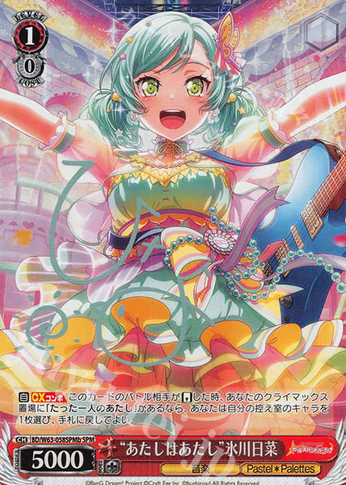 SPM “あたしはあたし”氷川日菜(サイン入り) | 買取 | バンドリ！ ガールズバンドパーティ! Vol.2 | ヴァイスシュヴァルツ