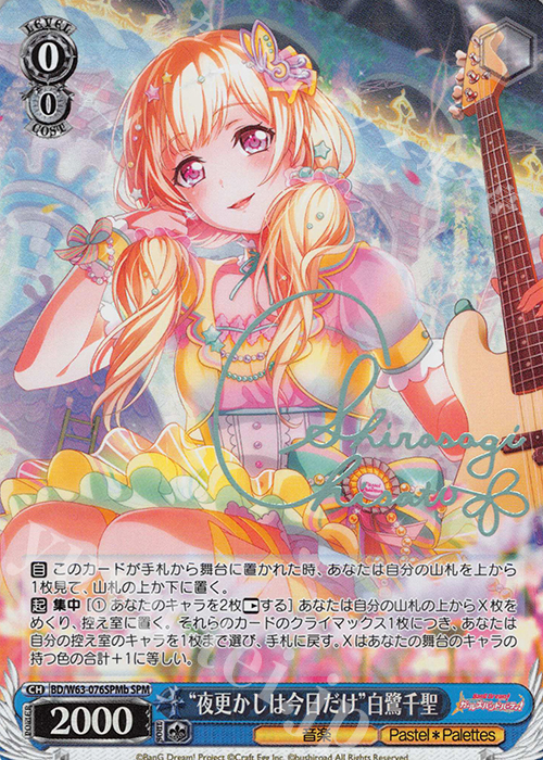SPM “夜更かしは今日だけ”白鷺千聖(サイン入り) | 買取 | バンドリ！ ガールズバンドパーティ! Vol.2 | ヴァイスシュヴァルツ