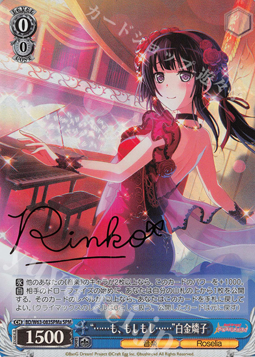SPM “……も、もしもし……”白金燐子(サイン入り) | 販売 | バンドリ！ ガールズバンドパーティ! Vol.2 | ヴァイスシュヴァルツ
