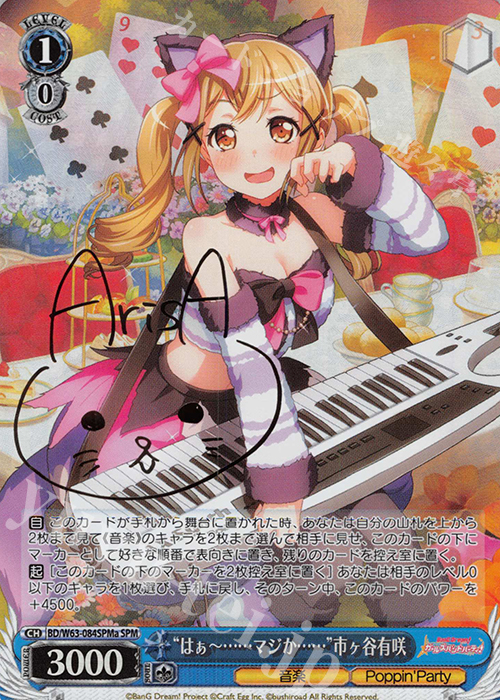 SPM “はぁ?……マジか……”市ヶ谷有咲(サイン入り) | 販売 | バンドリ！ ガールズバンドパーティ! Vol.2 | ヴァイスシュヴァルツ