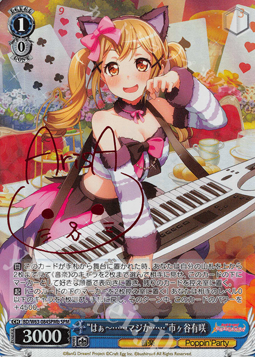 SPM “はぁ?……マジか……”市ヶ谷有咲(サイン入り) | 販売 | バンドリ！ ガールズバンドパーティ! Vol.2 | ヴァイスシュヴァルツ