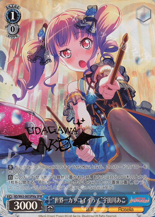 SPM “世界一カッコイイっ!”宇田川あこ(サイン入り) | 販売 | バンドリ！ ガールズバンドパーティ! Vol.2 | ヴァイスシュヴァルツ