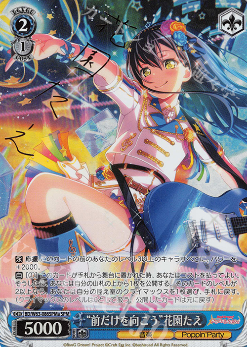 SPM “前だけを向こう”花園たえ(サイン入り) | 販売 | バンドリ！ ガールズバンドパーティ! Vol.2 | ヴァイスシュヴァルツ