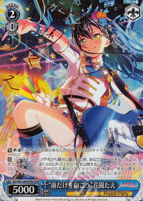 SPM “前だけを向こう”花園たえ(サイン入り) | 販売 | バンドリ！ ガールズバンドパーティ! Vol.2 | ヴァイスシュヴァルツ