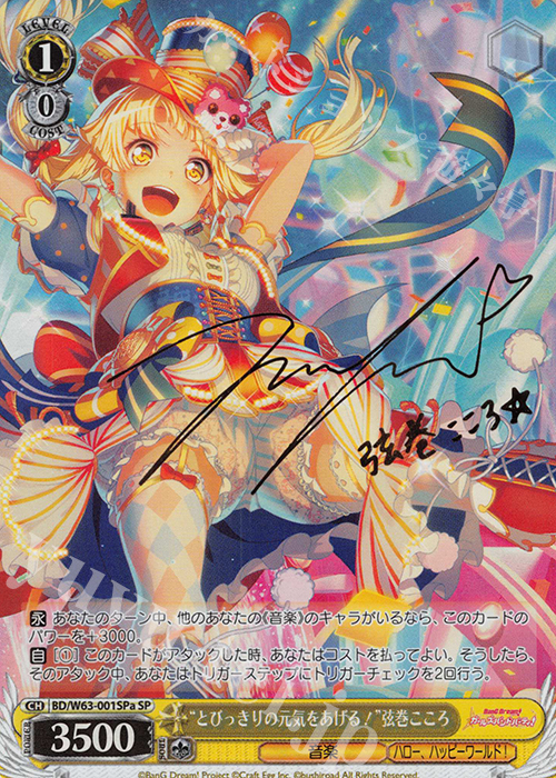 SP “とびっきりの元気をあげる!”弦巻こころ(サイン入り) | 販売 | バンドリ！ ガールズバンドパーティ! Vol.2 | ヴァイスシュヴァルツ