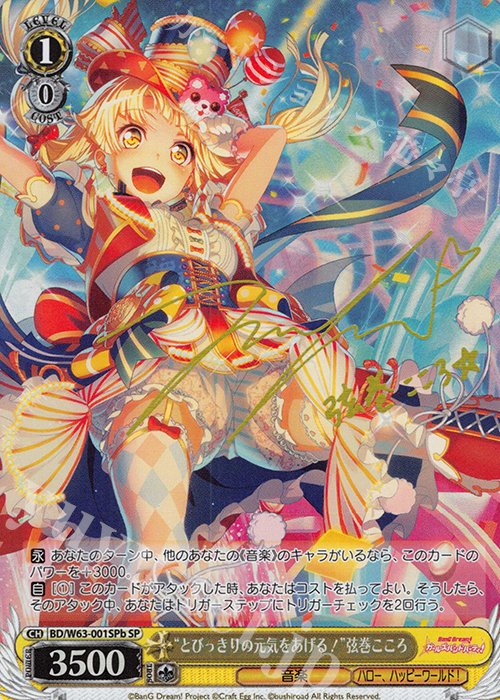 SP “とびっきりの元気をあげる!”弦巻こころ(サイン入り) | 買取 | バンドリ！ ガールズバンドパーティ! Vol.2 | ヴァイスシュヴァルツ