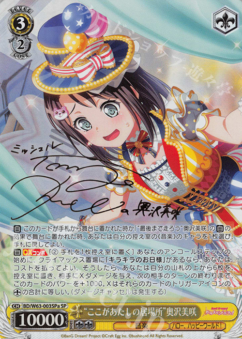 SP “ここがあたしの居場所”奥沢美咲(サイン入り) | 買取 | バンドリ！ ガールズバンドパーティ! Vol.2 | ヴァイスシュヴァルツ