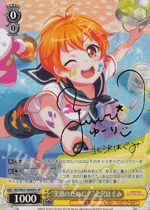 SP “笑顔のために!”北沢はぐみ(サイン入り) | 買取 | バンドリ！ ガールズバンドパーティ! Vol.2 | ヴァイスシュヴァルツ