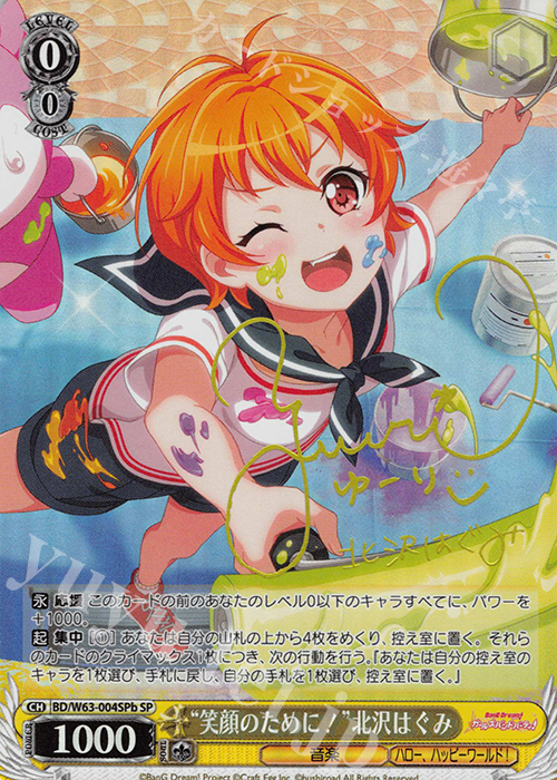 SP “笑顔のために!”北沢はぐみ(サイン入り) | 買取 | バンドリ！ ガールズバンドパーティ! Vol.2 | ヴァイスシュヴァルツ