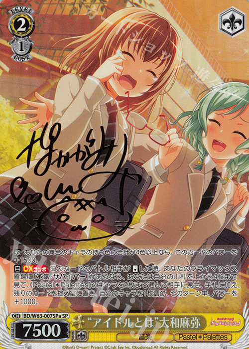 SP “アイドルとは”大和麻弥(サイン入り) | 販売 | バンドリ！ ガールズバンドパーティ! Vol.2 | ヴァイスシュヴァルツ