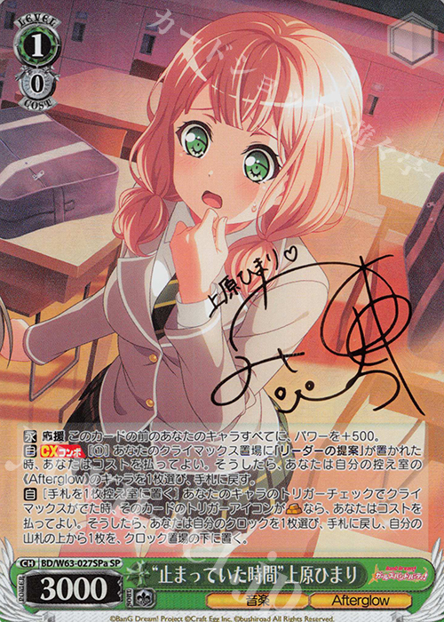 SP “止まっていた時間”上原ひまり(サイン入り) | 販売 | バンドリ！ ガールズバンドパーティ! Vol.2 | ヴァイスシュヴァルツ
