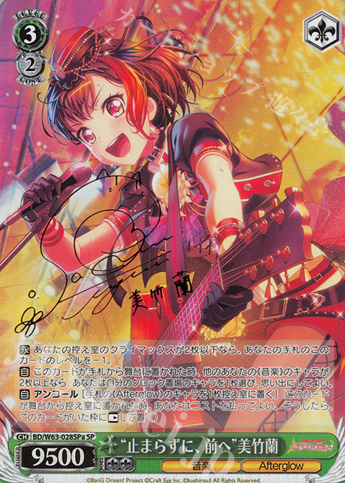 SP “止まらずに、前へ”美竹蘭(サイン入り) | 販売 | バンドリ！ ガールズバンドパーティ! Vol.2 | ヴァイスシュヴァルツ